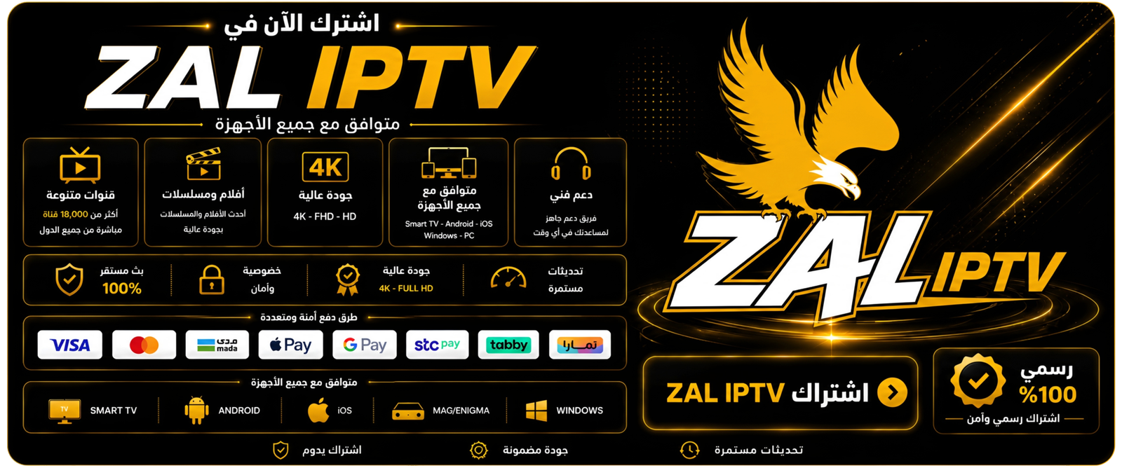 اشتراك زال IPTV 4K