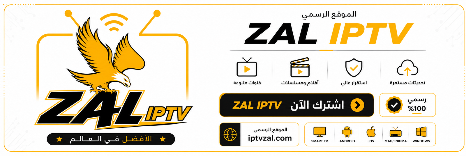 اشتراك ZAL IPTV