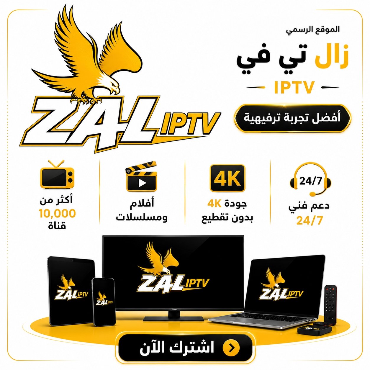 اشتراك زال IPTV 4K
